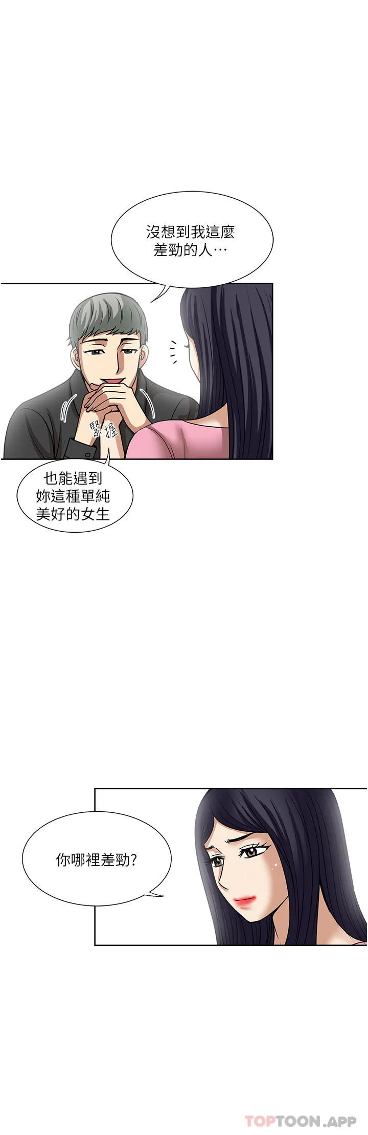 一次就好 第58话 助我解放的男人