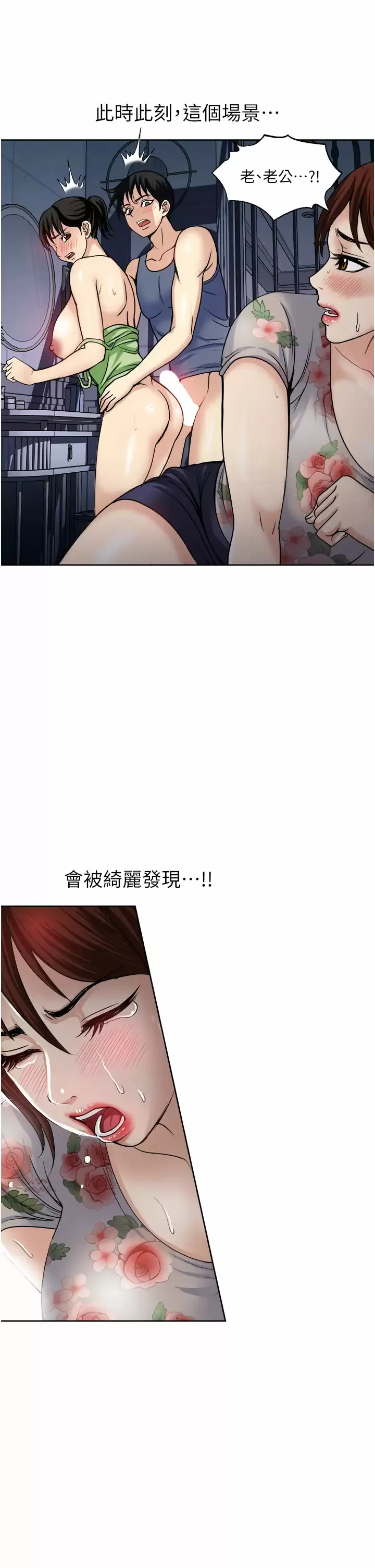 一次就好 第21话 我只对你起反应