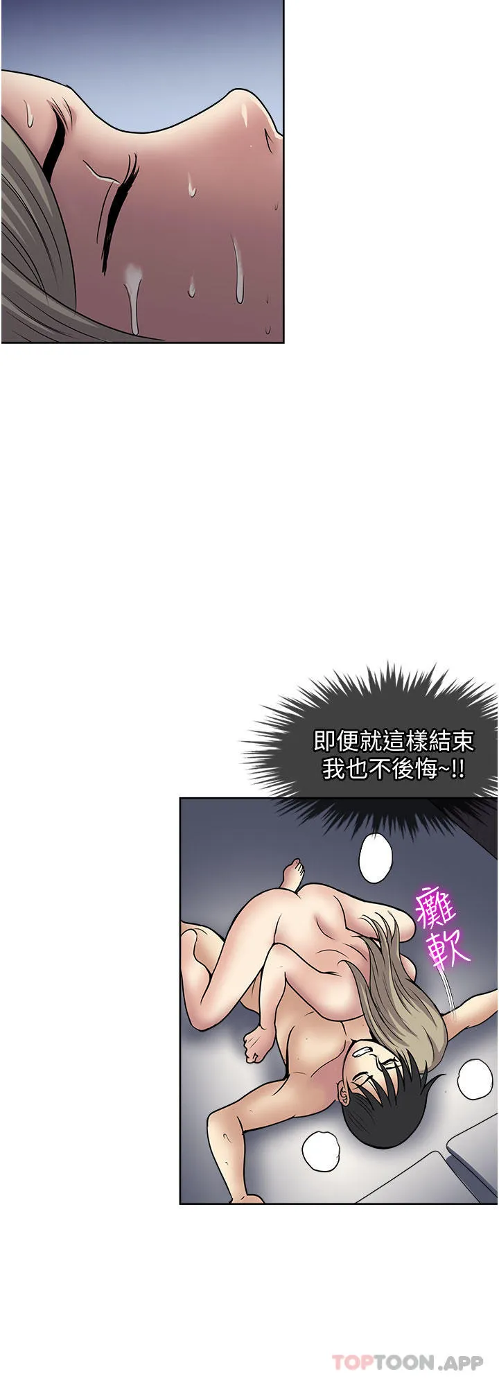 一次就好 第41话 想被操刀精神恍惚