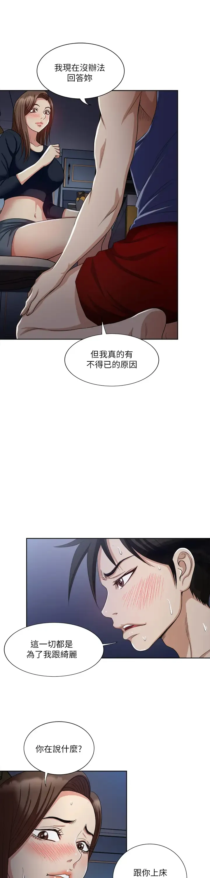 一次就好 第7话 一步步征服