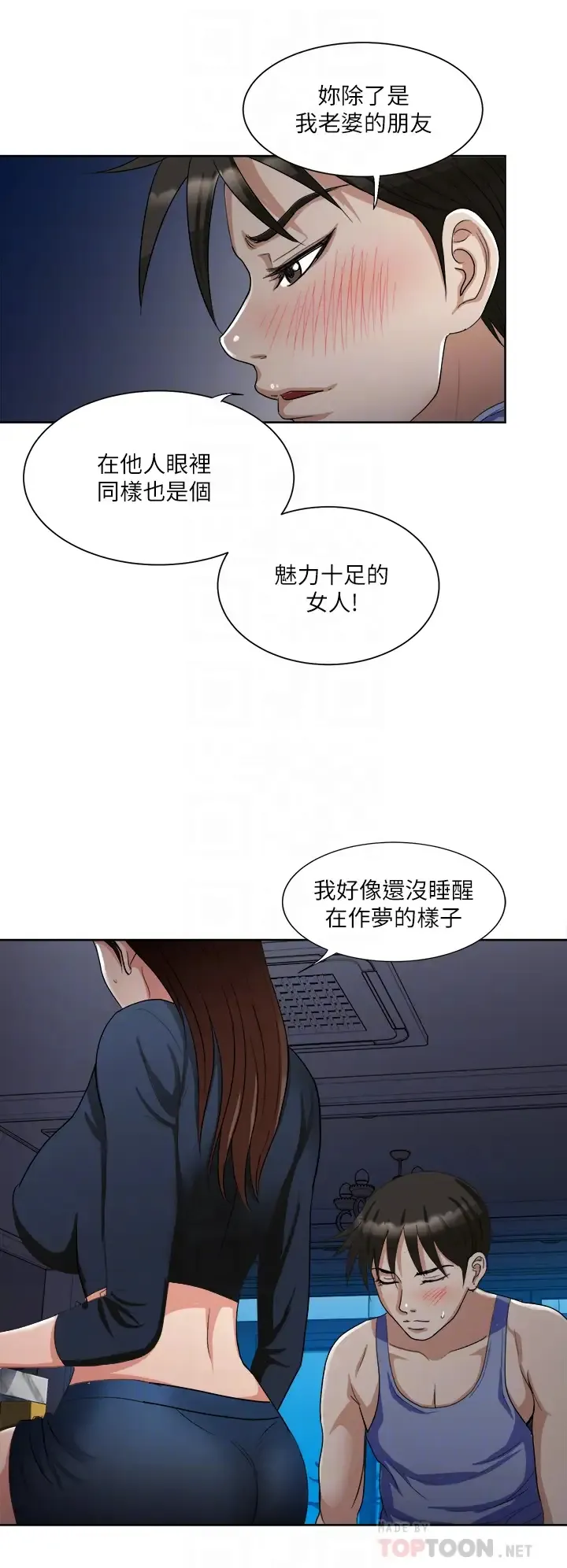 一次就好 第7话 一步步征服