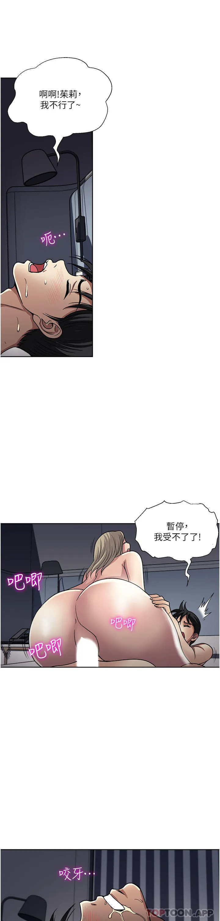 一次就好 第41话 想被操刀精神恍惚