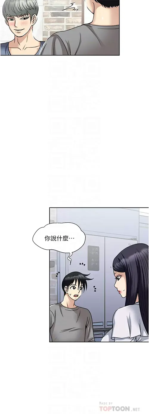 一次就好 第35话 我老婆不可能跟别人乱来