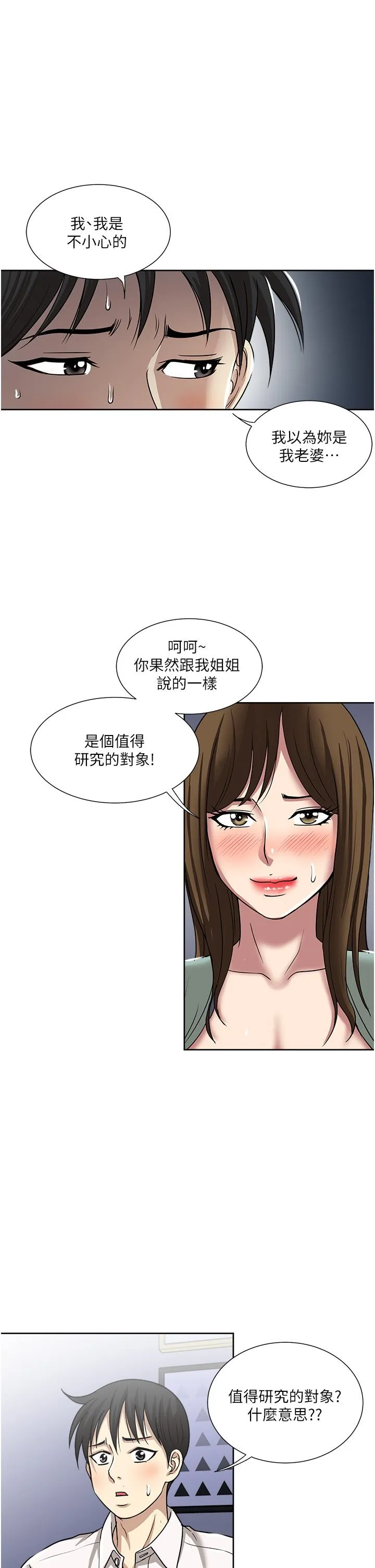 一次就好 第47话-火热的初次见面