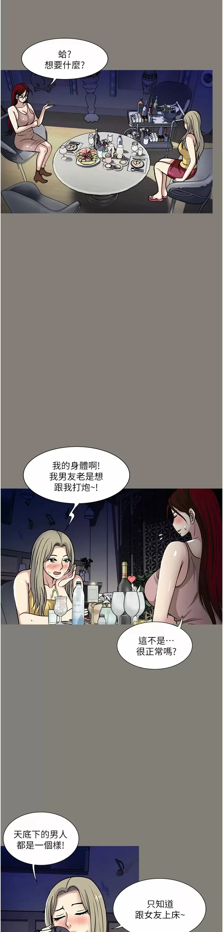 一次就好 第38话 把握机会玩个过瘾