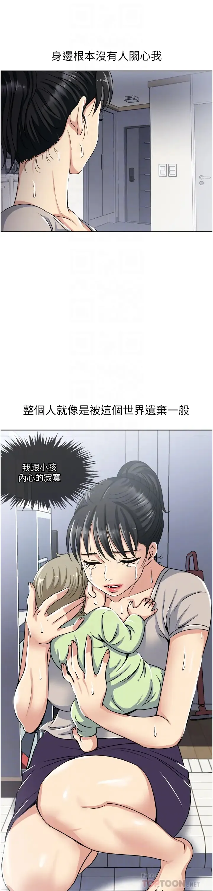 一次就好 第11话 不堪寂寞的单亲妈妈