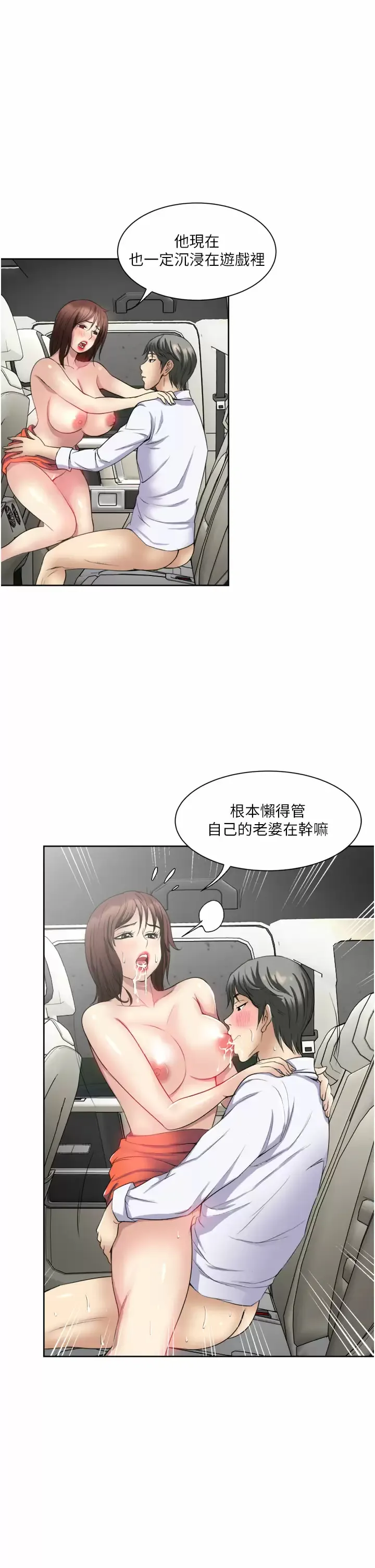 一次就好 第23话 可以插深一点吗？