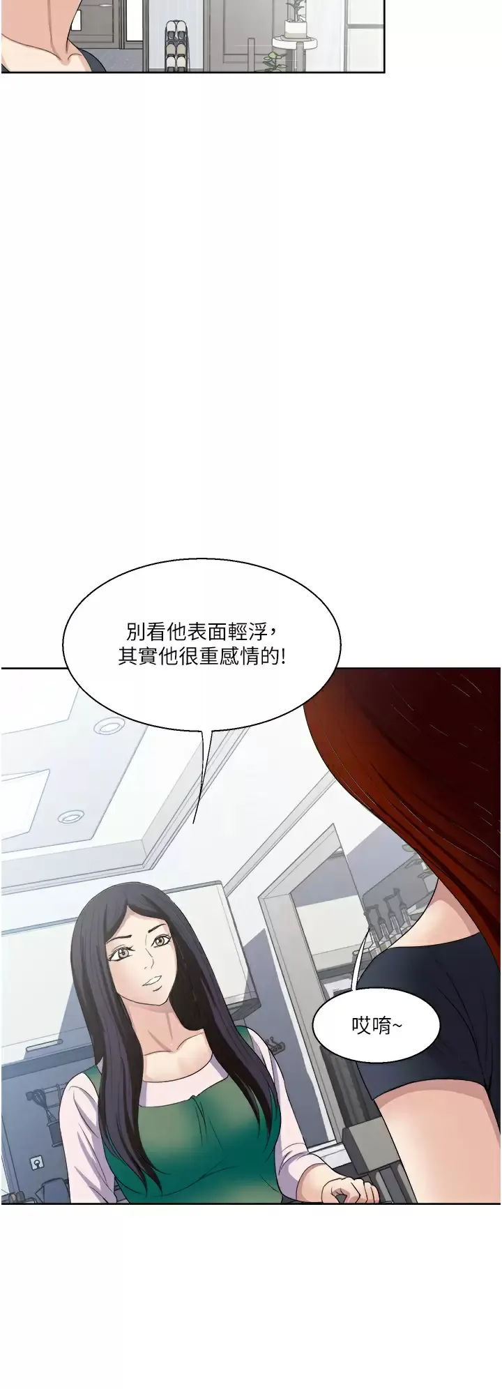 一次就好 第26话 还想再做吗？