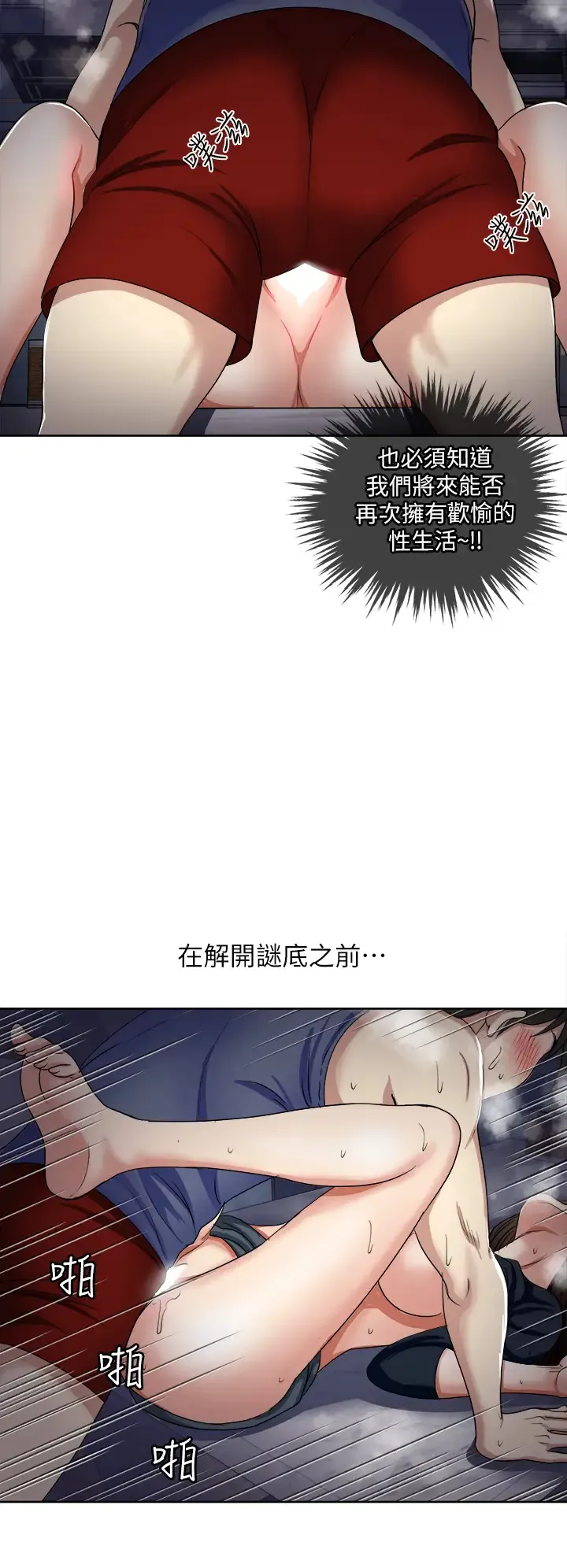 一次就好 第7话 一步步征服