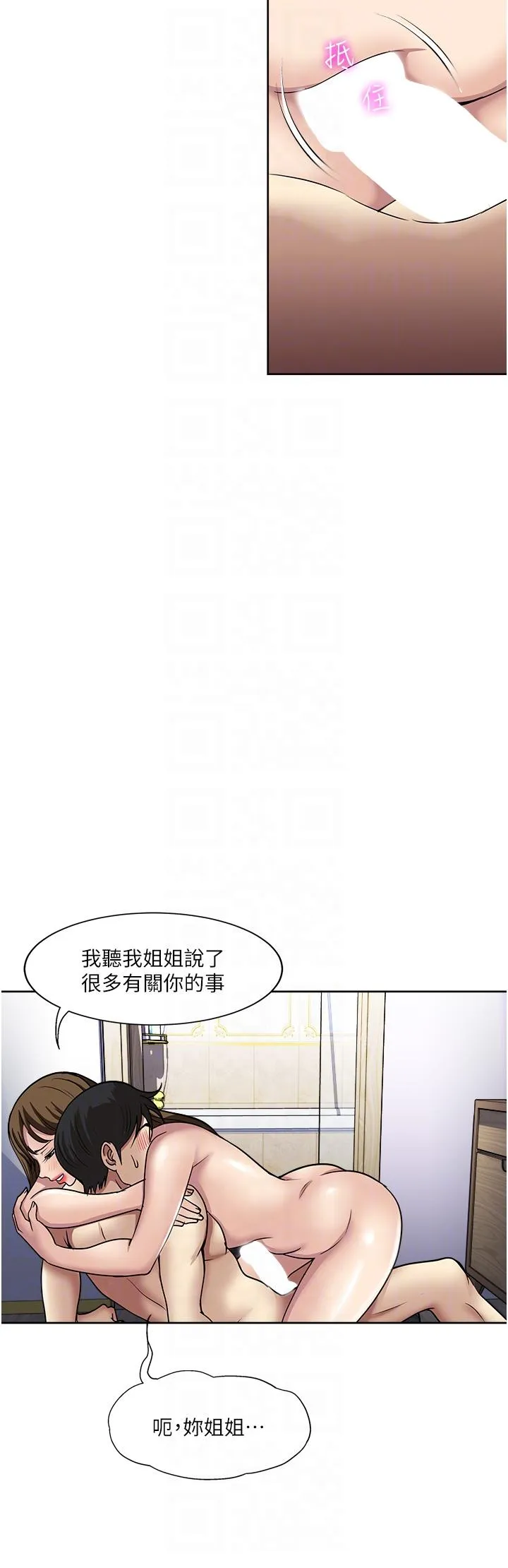 一次就好 第47话-火热的初次见面