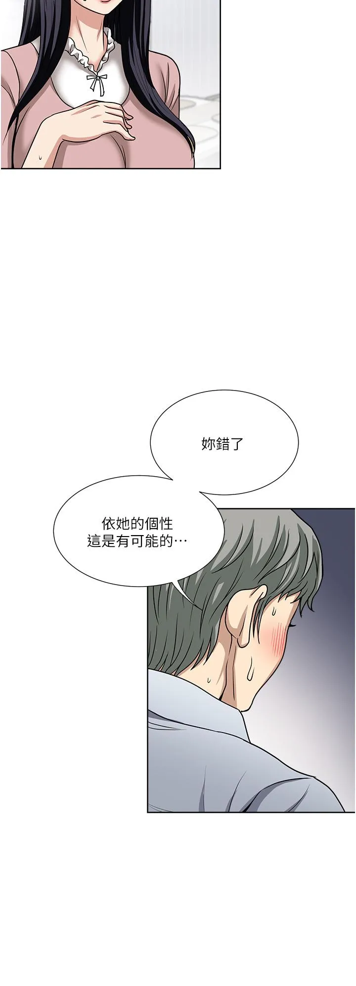 一次就好 第47话-火热的初次见面