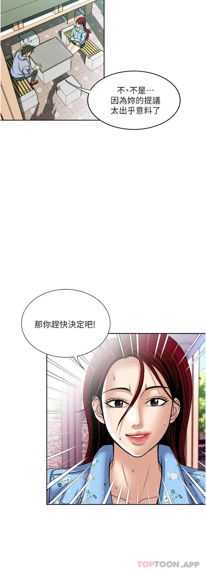 一次就好 第36话 - 渴望博宇的女人