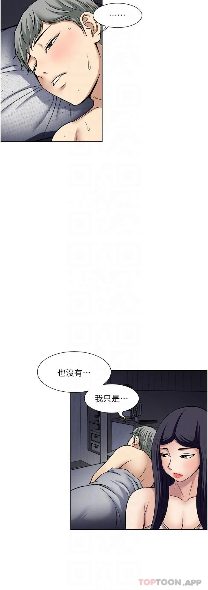 一次就好 第53话-好想被你爱抚