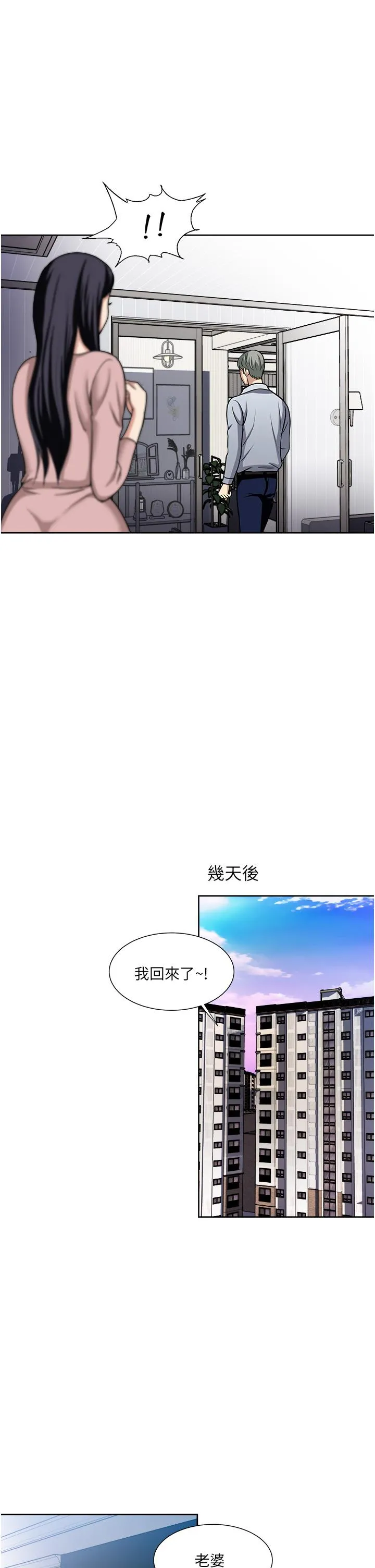 一次就好 第47话-火热的初次见面