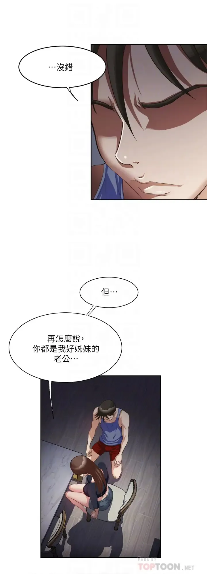 一次就好 第7话 一步步征服