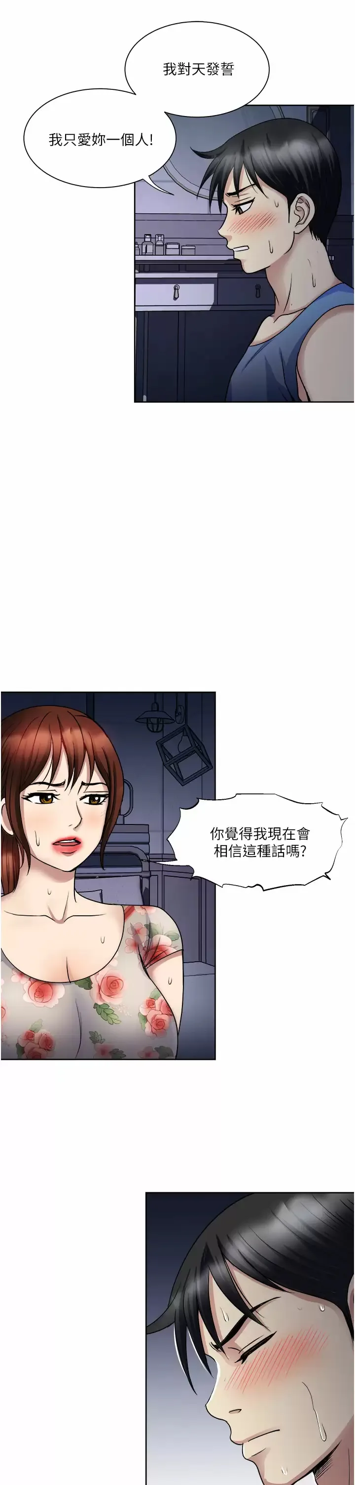 一次就好 第21话 我只对你起反应