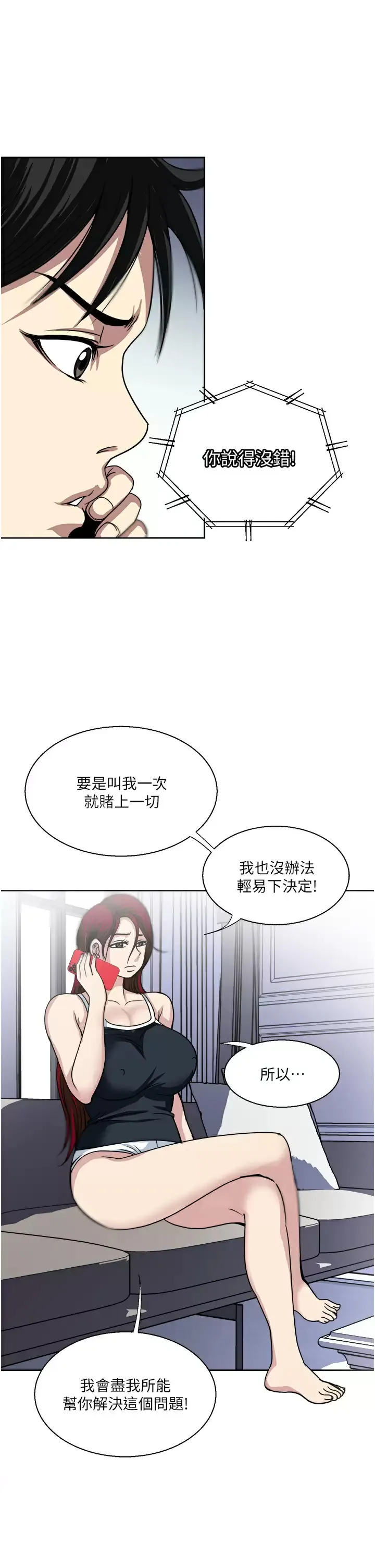 一次就好 第37话 原来你这麽淫荡