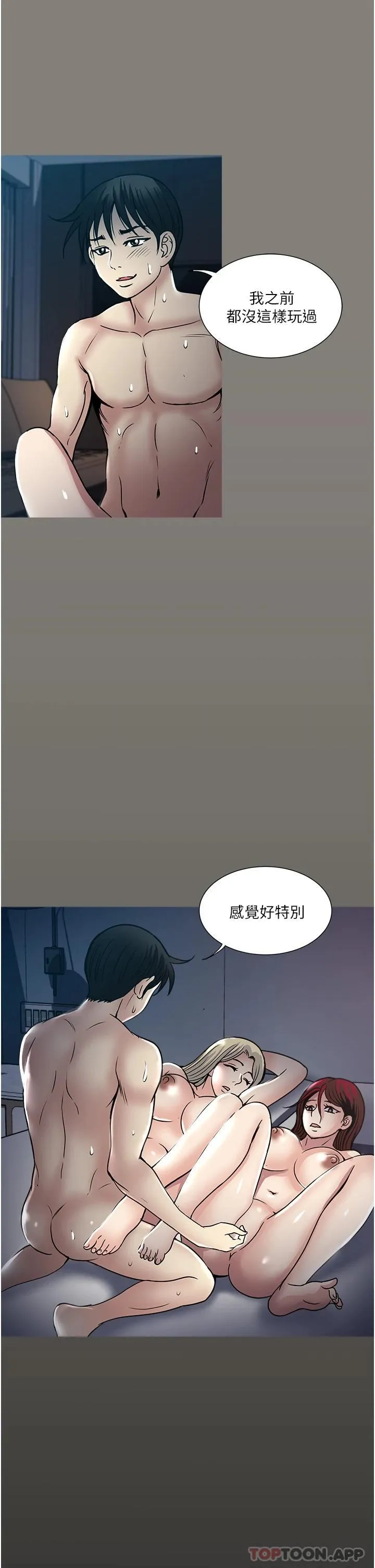 一次就好 第44话-彻夜玩3P