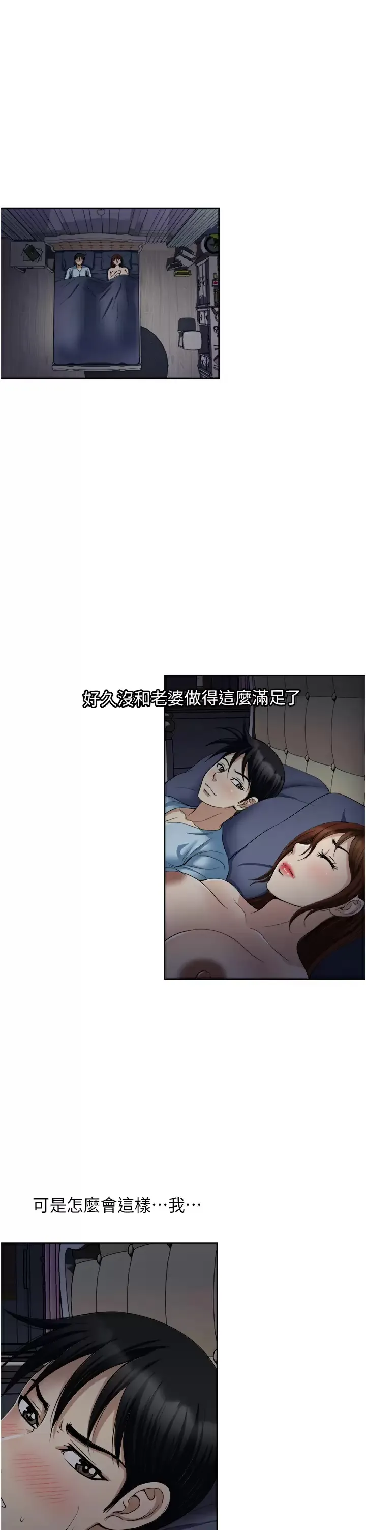 一次就好 第26话 还想再做吗？