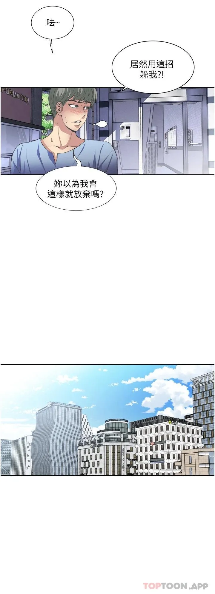 一次就好 第33话 我来让你绝顶升天