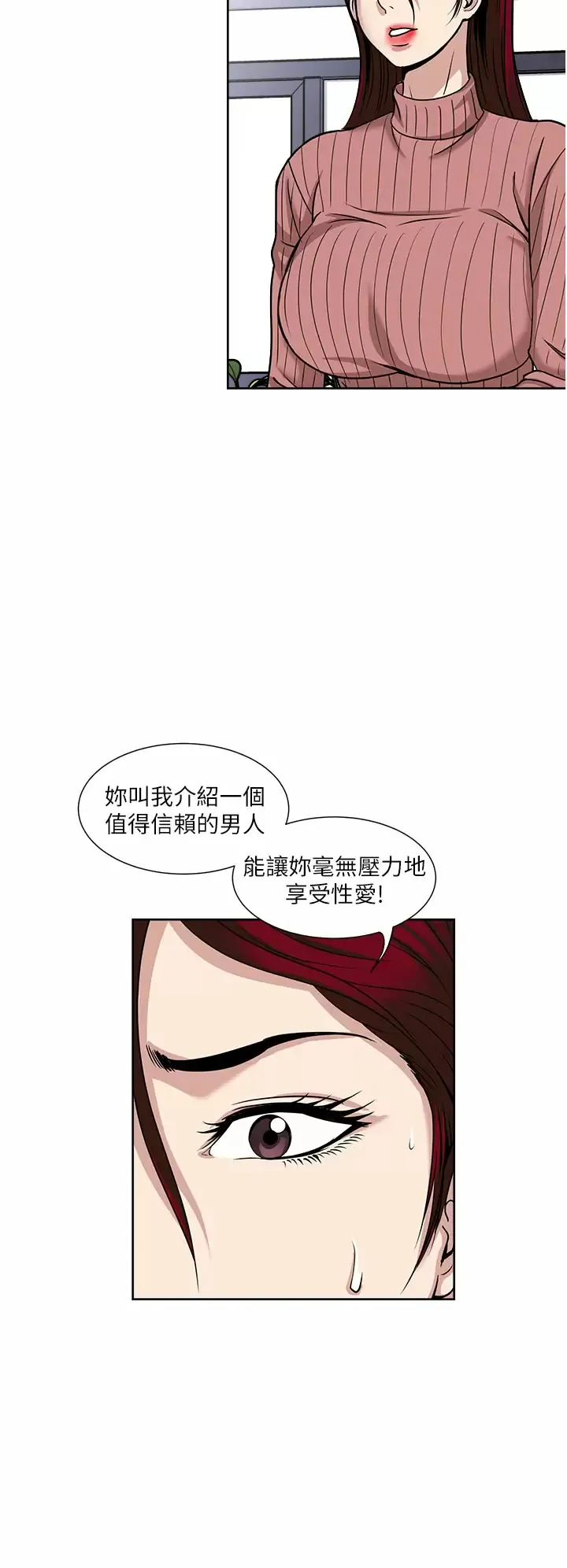 一次就好 第38话 把握机会玩个过瘾