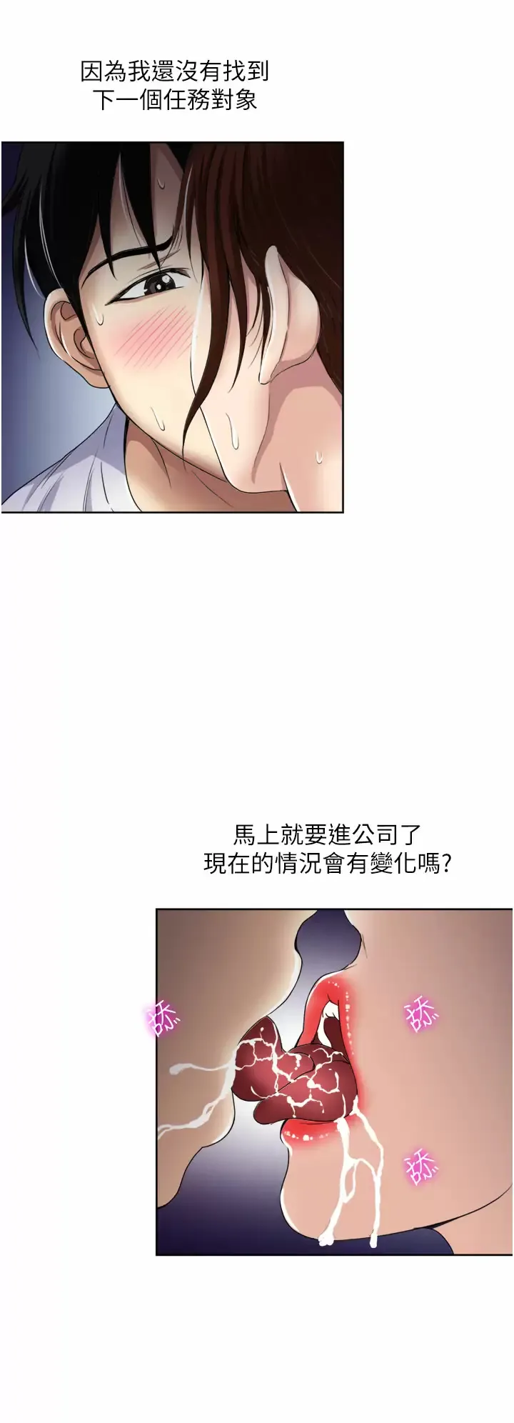 一次就好 第23话 可以插深一点吗？