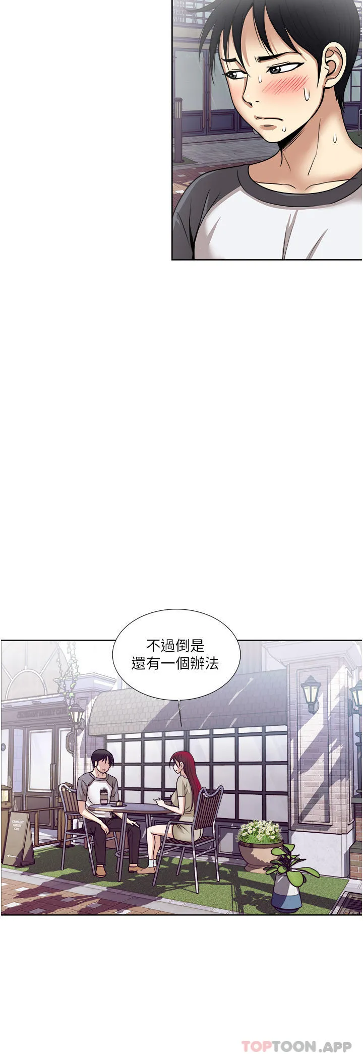 一次就好 第56话唤醒人妻淫荡的本能