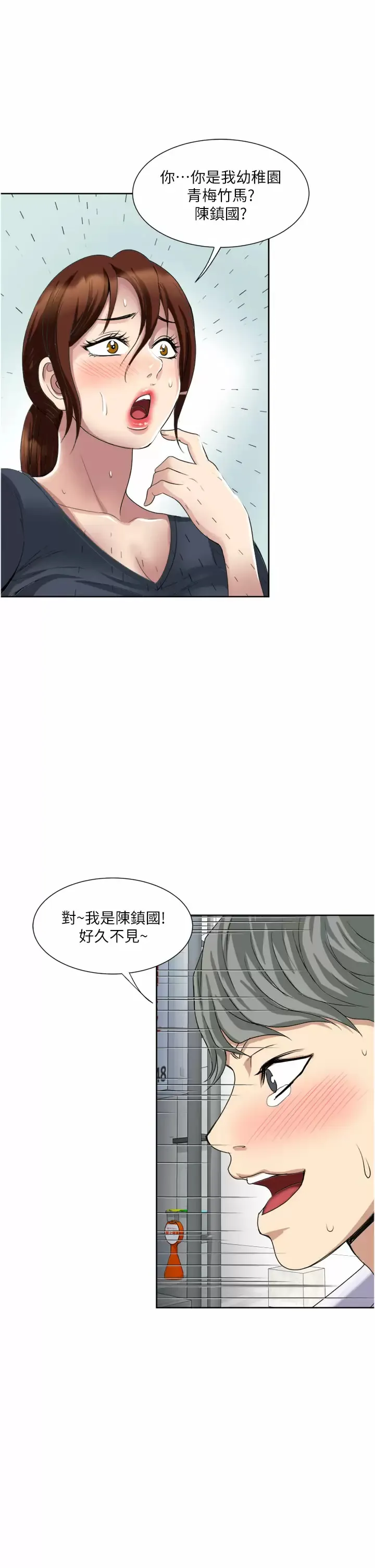 一次就好 第24话 趁上班前打一炮