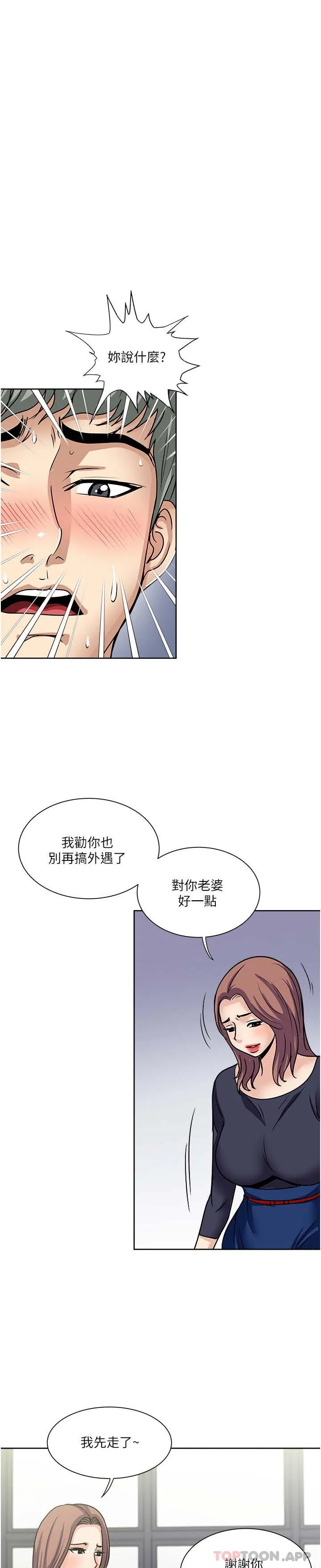 一次就好 第56话唤醒人妻淫荡的本能