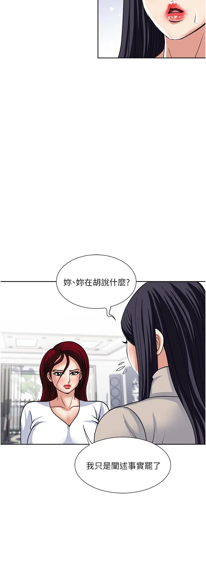 一次就好 第43话-可口的宝贝老婆