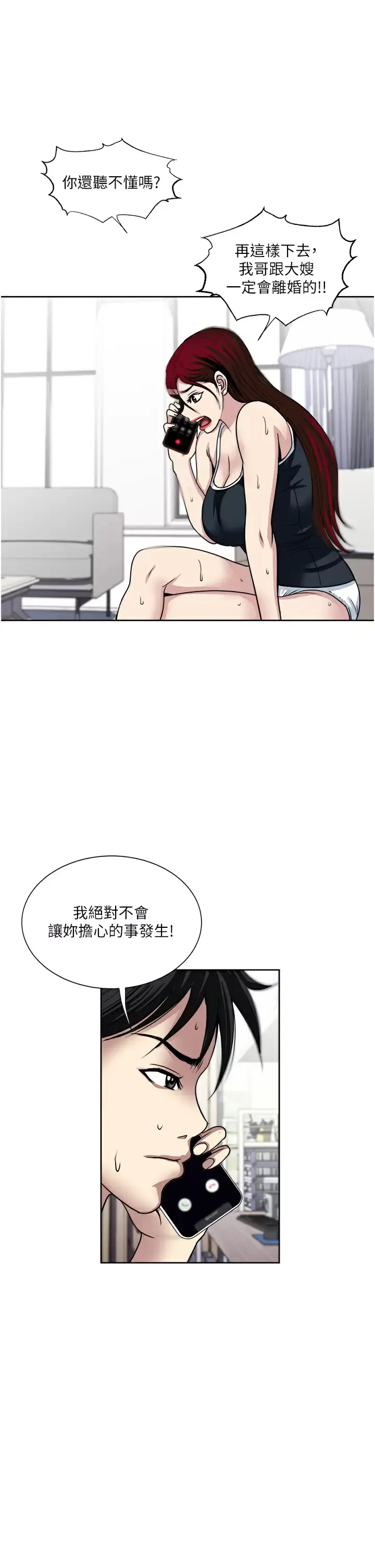 一次就好 第37话 原来你这麽淫荡