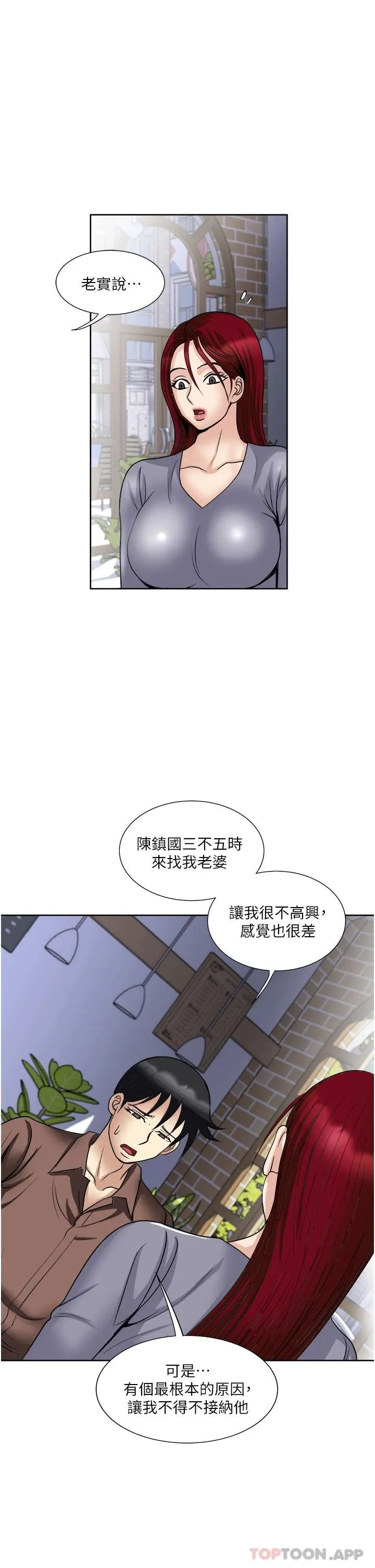 一次就好 第33话 我来让你绝顶升天