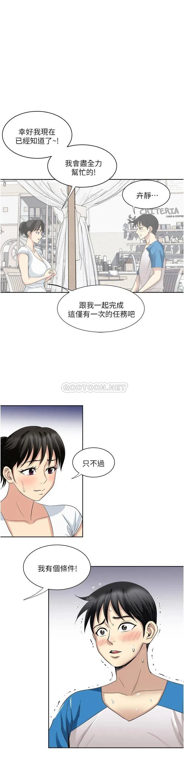 一次就好 第17话 我愿意当你的情妇