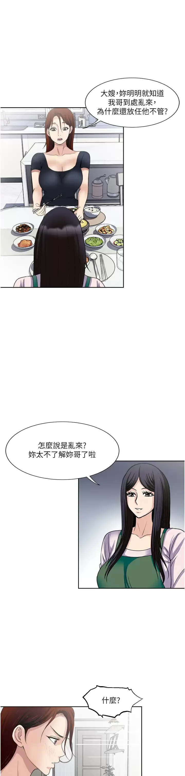 一次就好 第27话 因吃醋而爆发的性慾