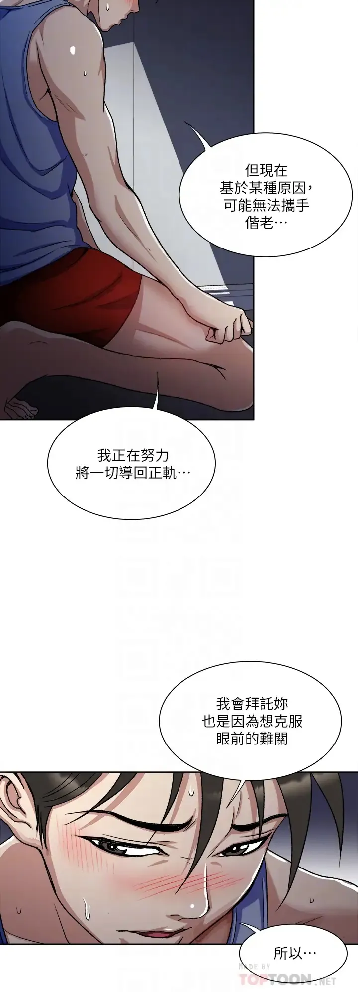 一次就好 第7话 一步步征服