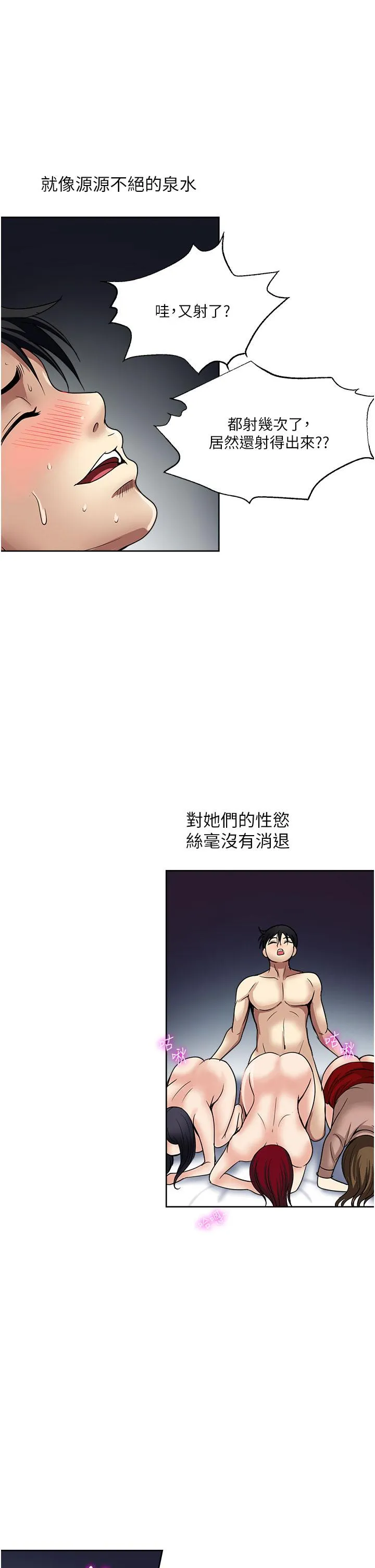 一次就好 第60话-怪病的真正解方