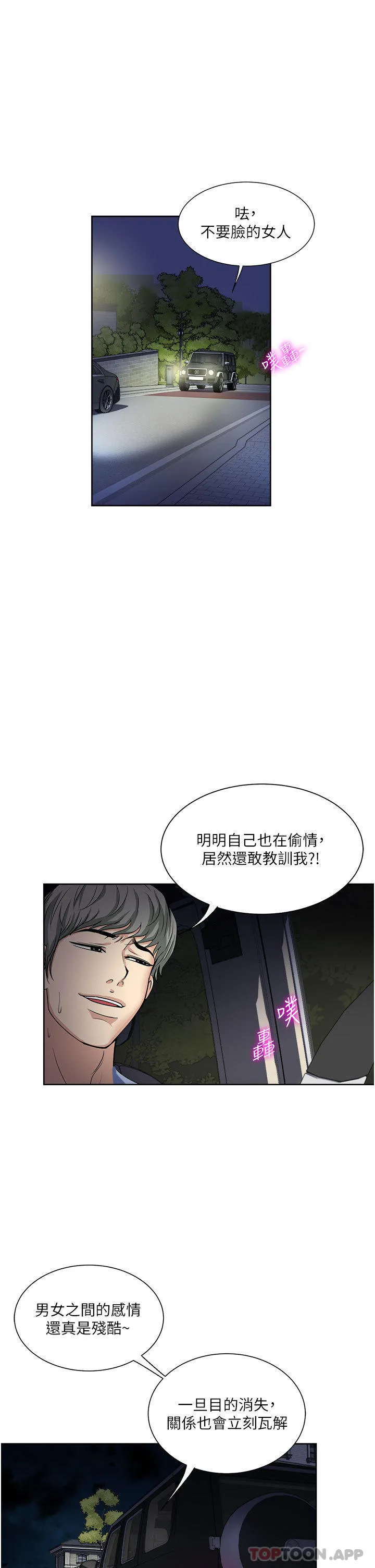 一次就好 第55话 被偷窥的快感