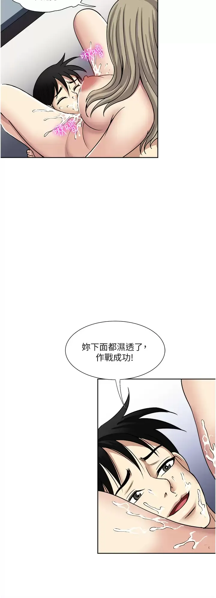 一次就好 第40话 欲罢不能的绝妙体验