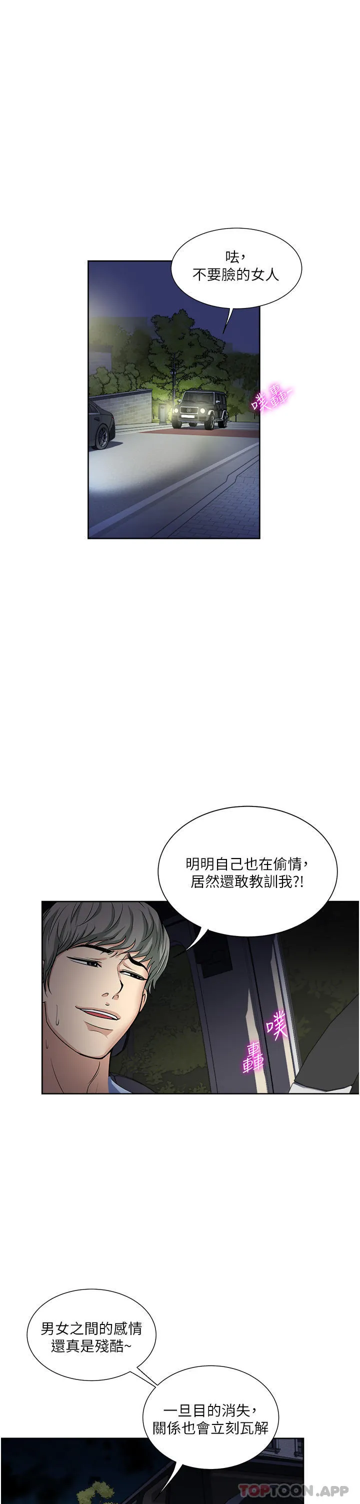 一次就好 第56话唤醒人妻淫荡的本能