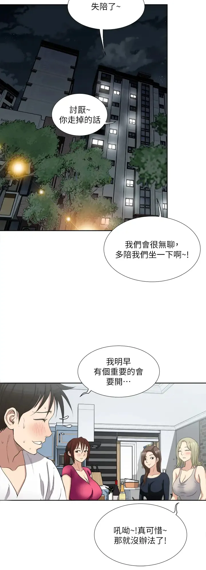 一次就好 第3话 朋友的老公，快进来吧~