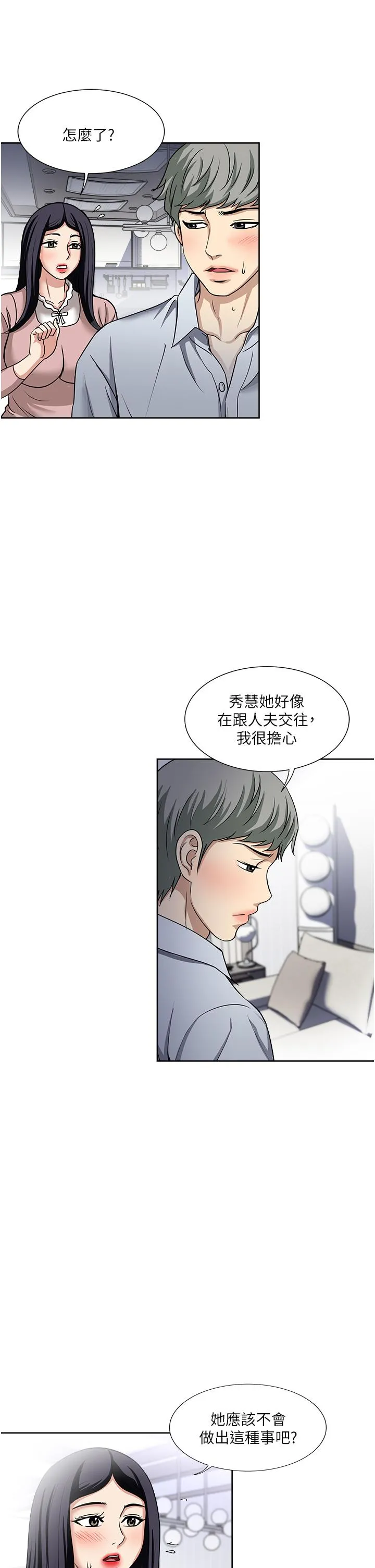 一次就好 第47话-火热的初次见面