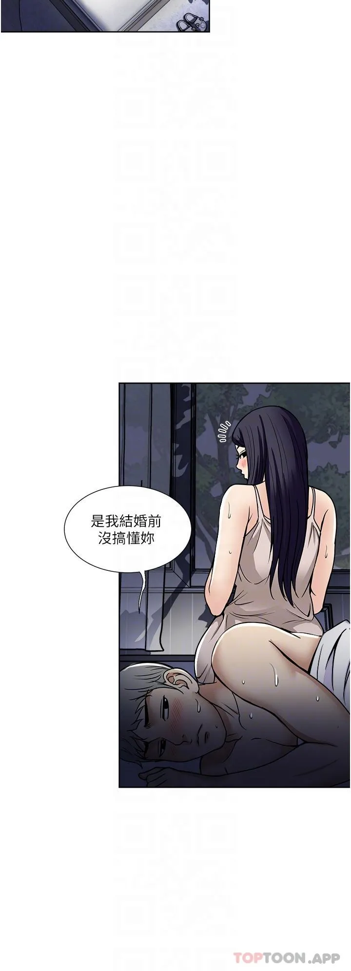 一次就好 第53话-好想被你爱抚