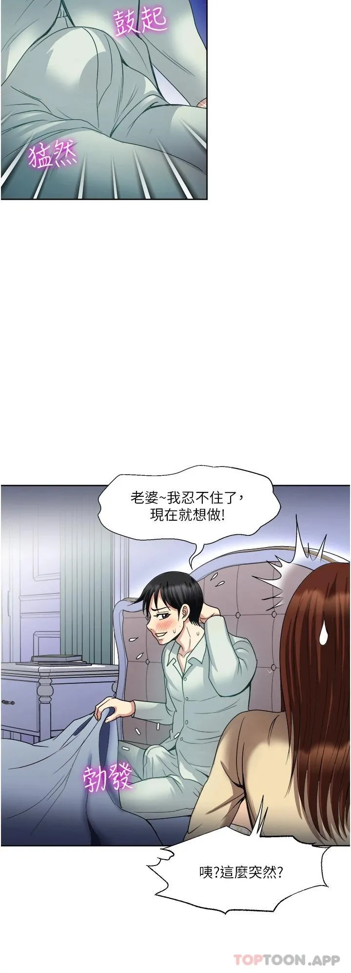 一次就好 第31话 淫水泛滥的小穴