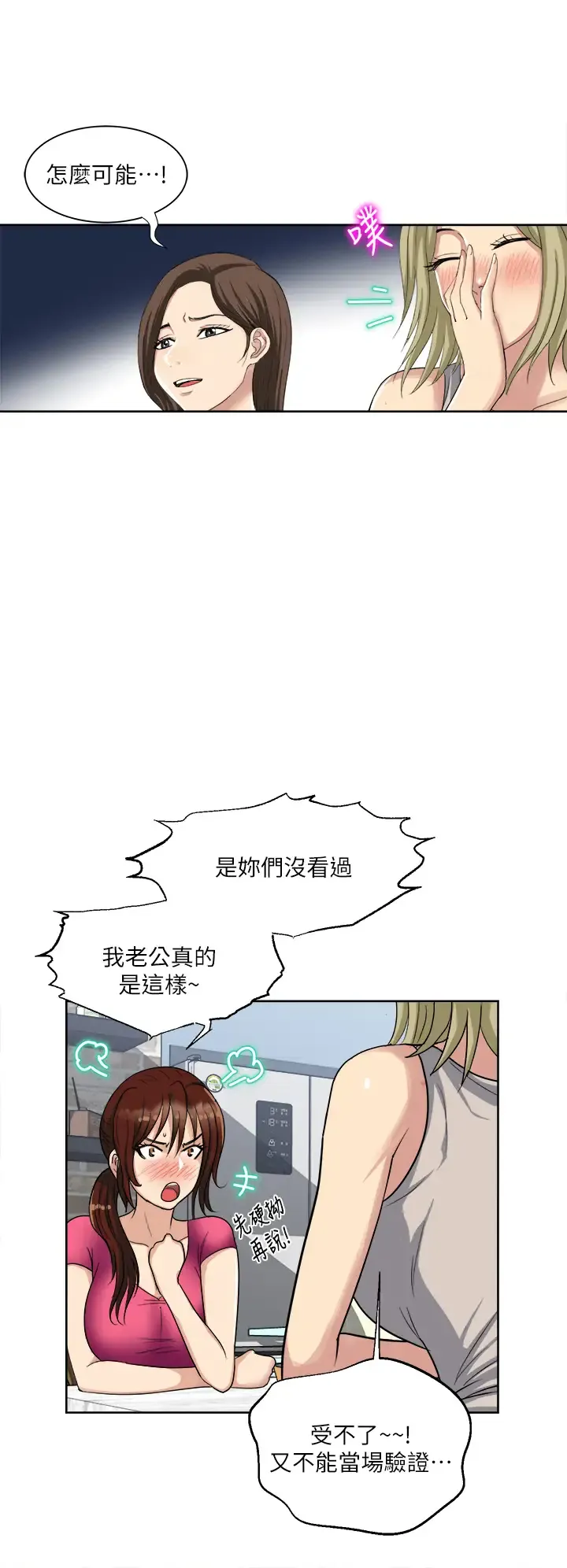 一次就好 第3话 朋友的老公，快进来吧~