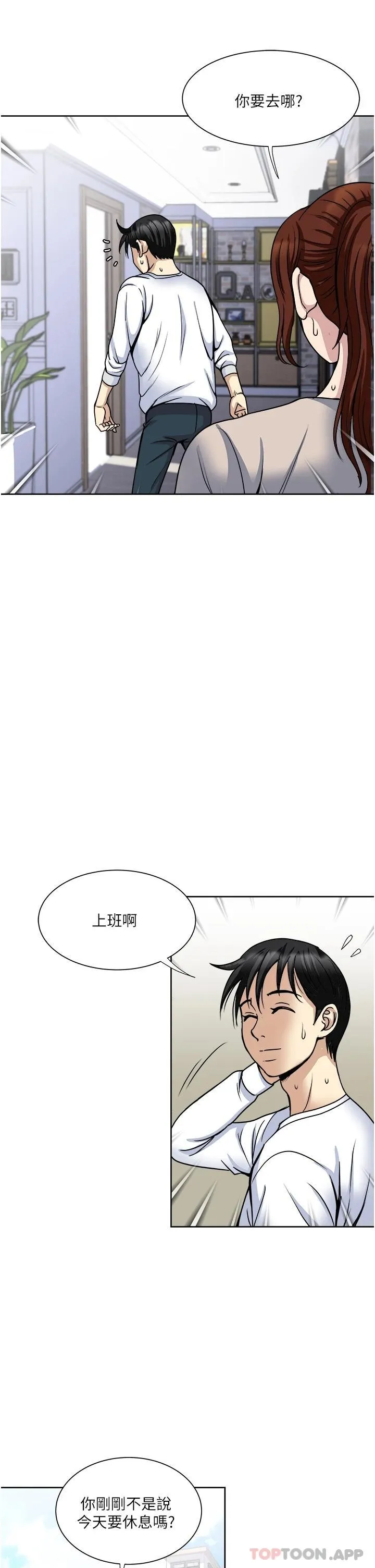 一次就好 第36话 - 渴望博宇的女人