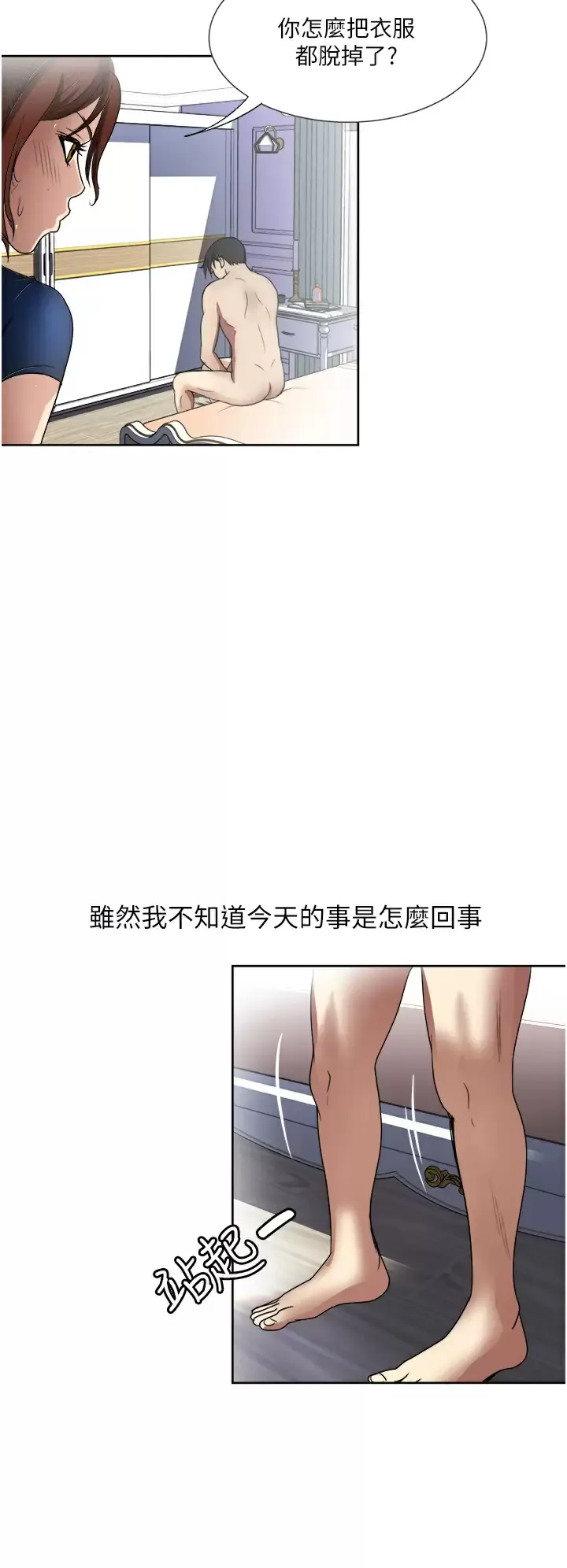 一次就好 第26话 还想再做吗？