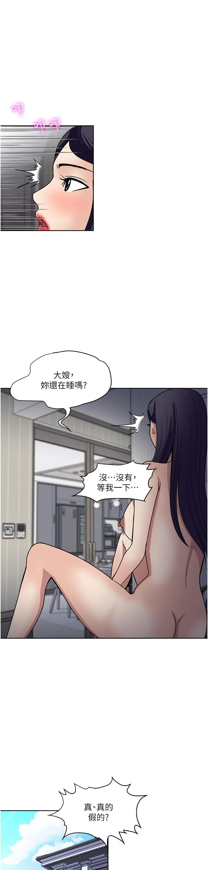 一次就好 第49话-我们来偷偷约会吧