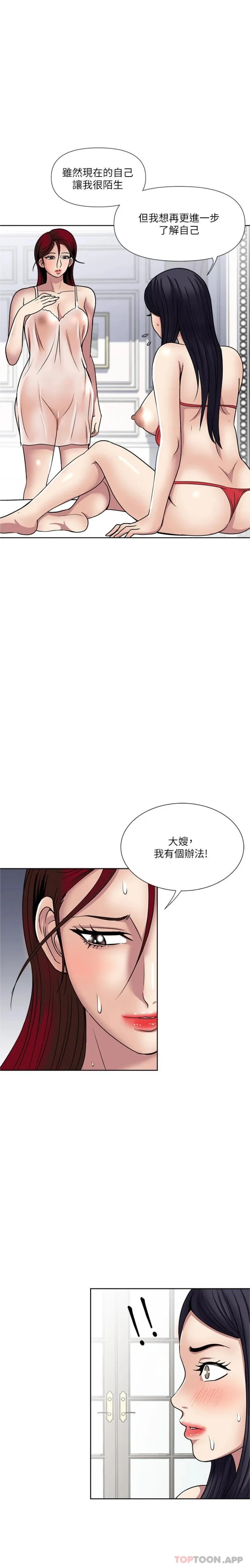 一次就好 第59话-与大嫂「同乐」