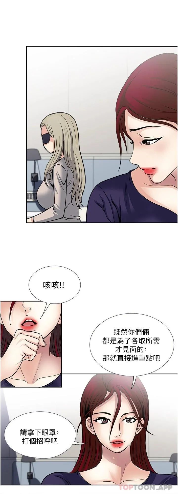 一次就好 第39话 紧张万分的第一次