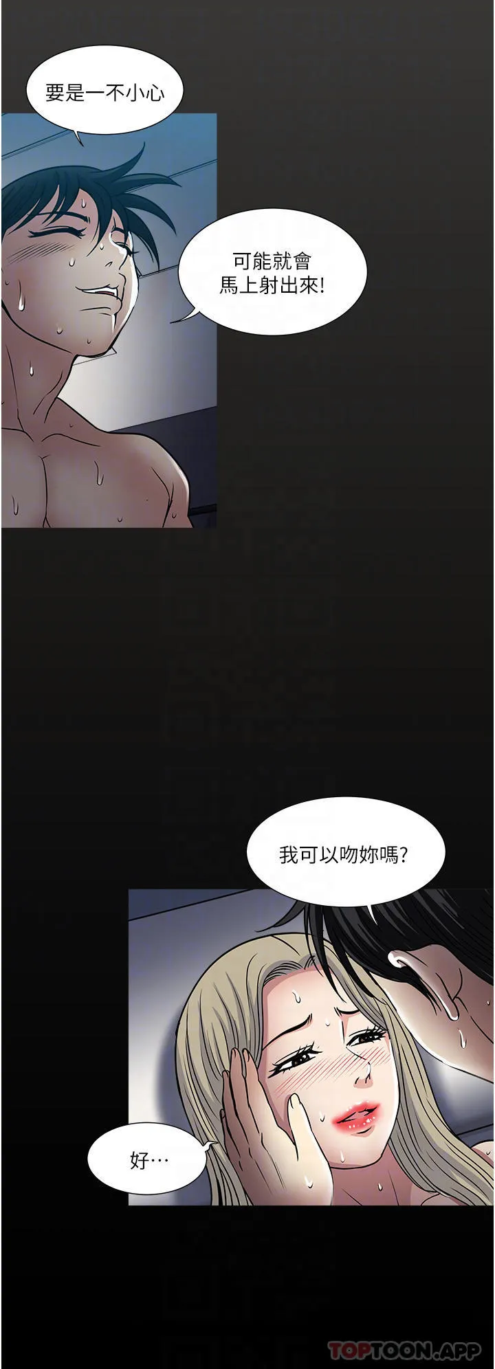 一次就好 第44话-彻夜玩3P